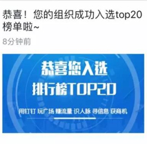 喜報！艾銻無限與阿里巴巴共同入選釘釘行業(yè)排行榜TOP20!
