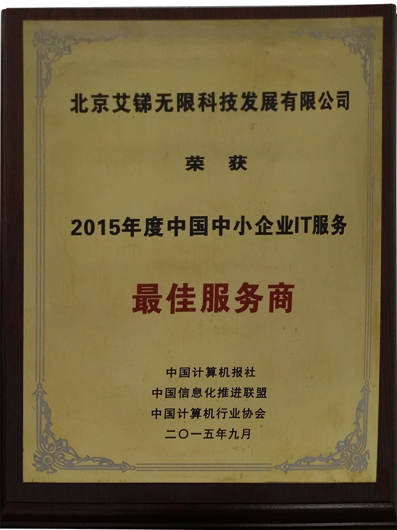 艾銻無限為您提供網(wǎng)絡運維、網(wǎng)絡維護、無線覆蓋、網(wǎng)站建設、服務器運維等一系列的IT外包服務